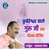 About kubereshwar wale Guru Ji Rah Dikha Dijiye Song